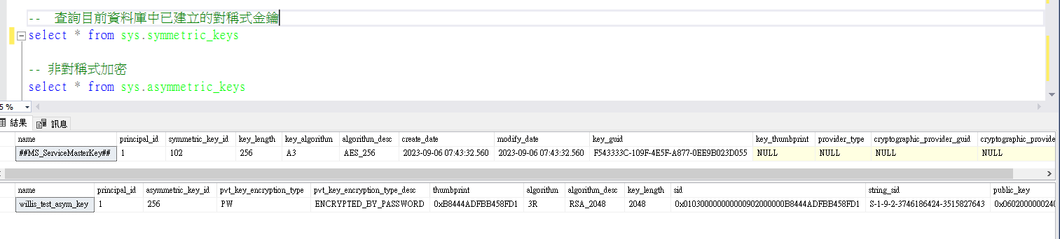 200-Areas/210-工程師修煉/SQL/resource/對稱與非對稱加密TSQL-2.png